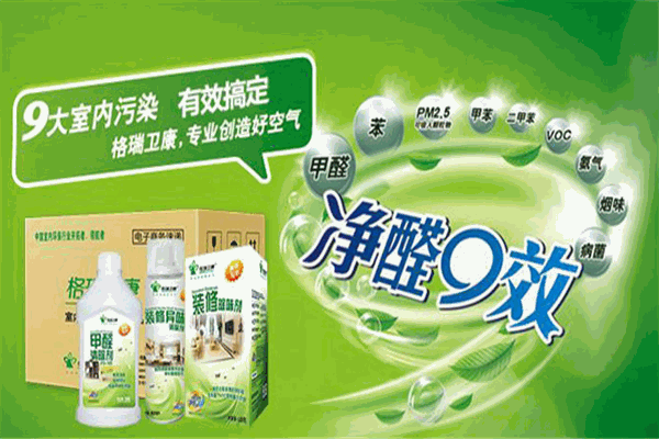 格瑞卫康除甲醛
