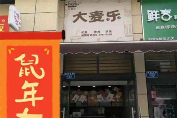 大麦乐汉堡
