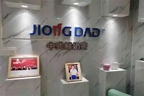 jiongdad中式鲜奶茶加盟