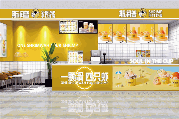 斯润普虾滑