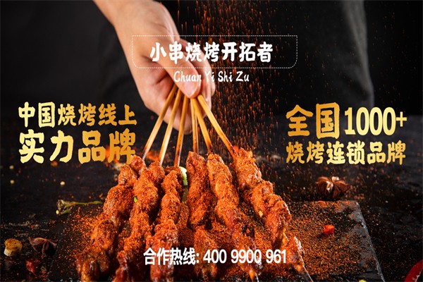 串意十足烧烤