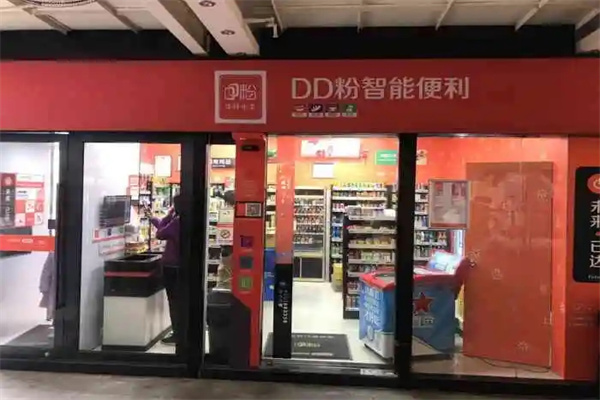 DD粉智能便利店加盟