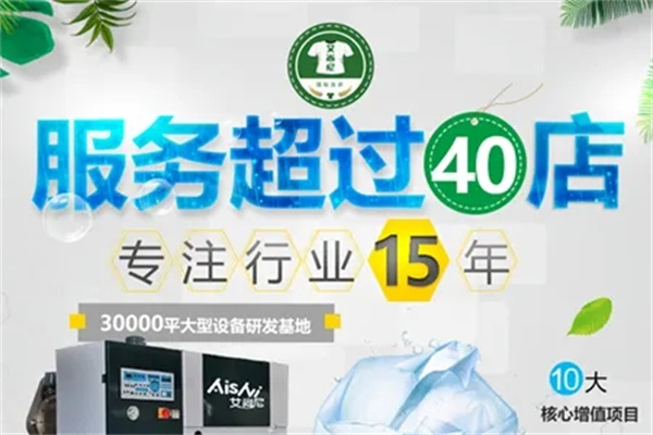艾尚尼国际洗衣