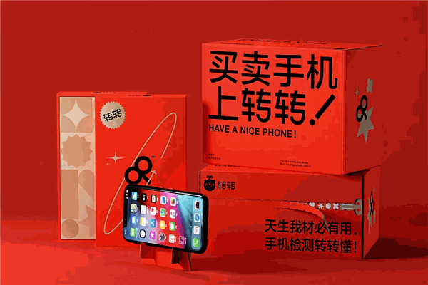 转转
