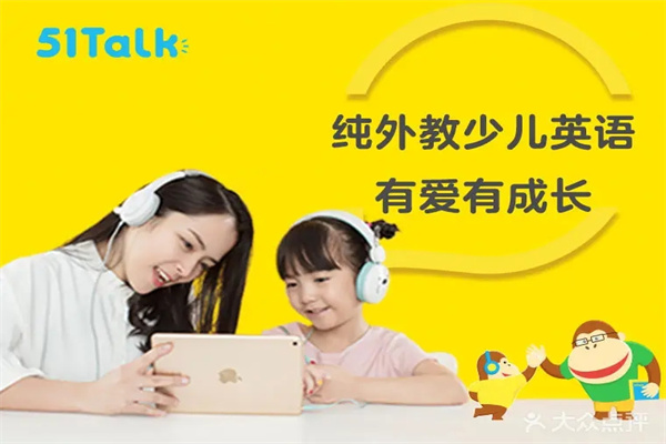 51talk英语