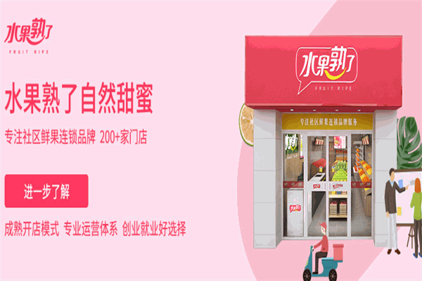 水果熟了水果店