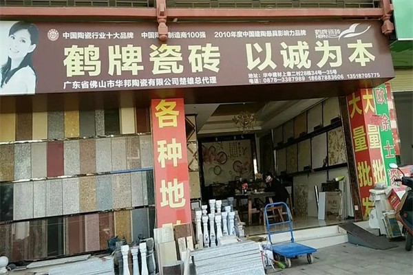鹤牌瓷砖
