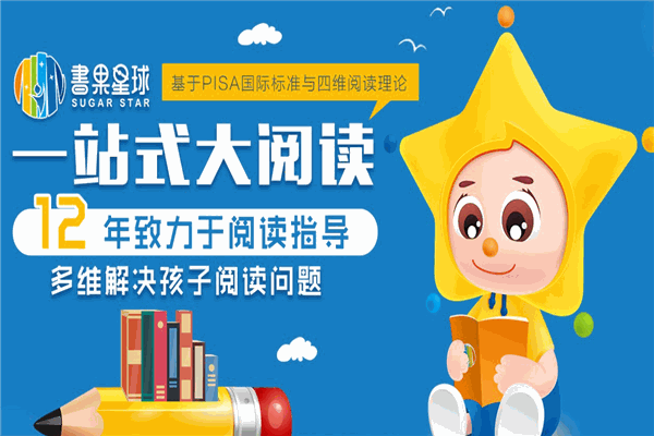 书果星球阅读教育