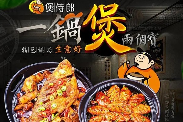 煲侍郎煲仔砂锅
