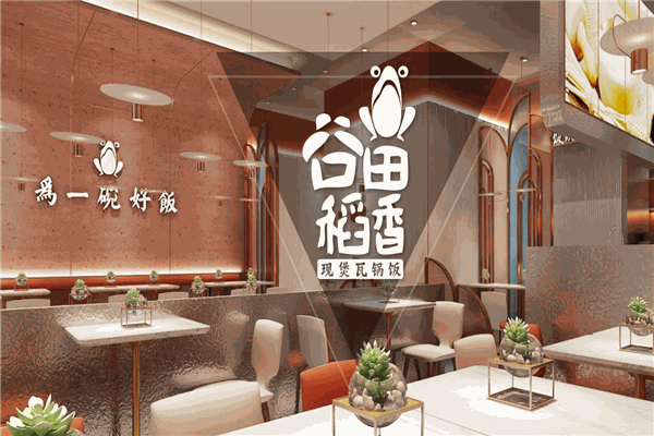 谷田稻香瓦锅饭