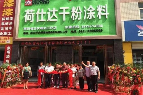 荷仕达干粉涂料