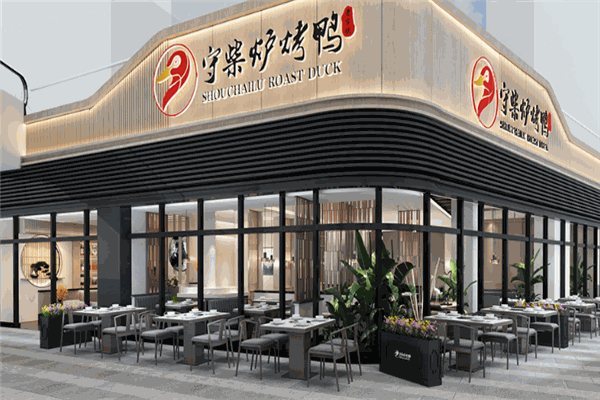 守柴炉烤鸭