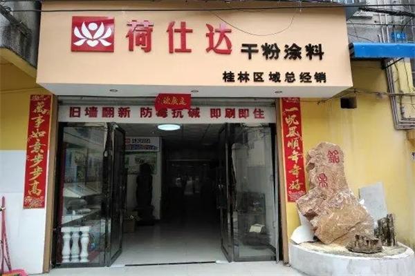 荷仕达干粉涂料