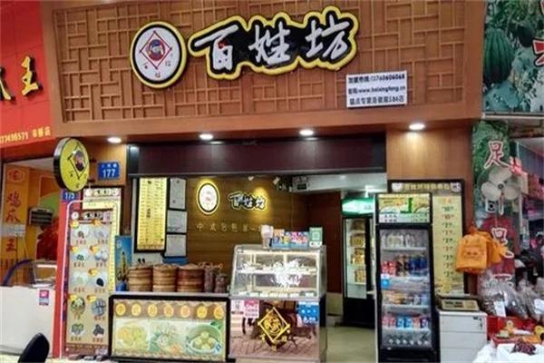 百姓坊早餐店加盟