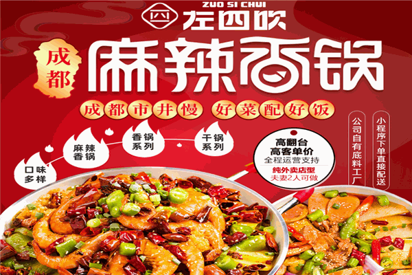 左四吹麻辣香锅