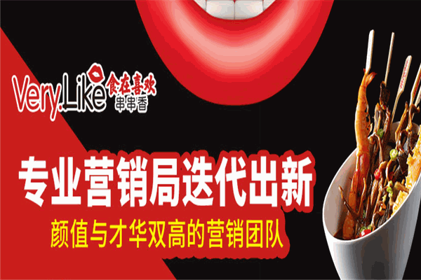 食在喜欢串串香