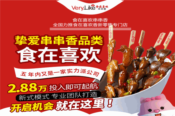 食在喜欢串串香