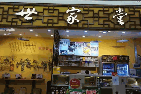 世家堂凉茶甜品