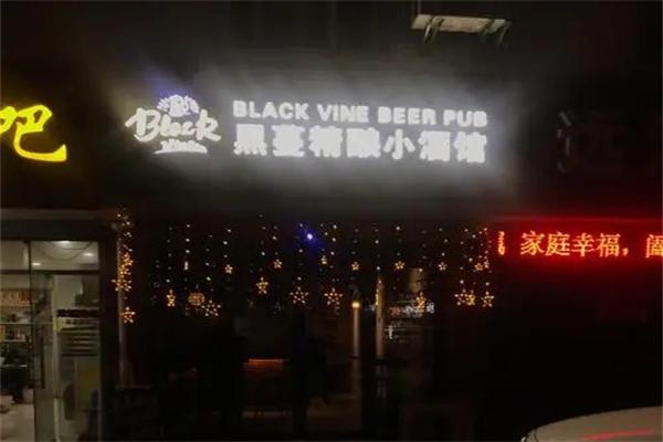 黑蔓精酿小酒馆加盟