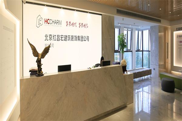 红昌宏建筑装饰