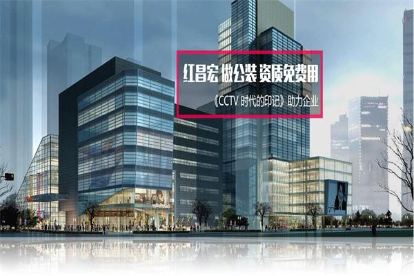 红昌宏建筑装饰
