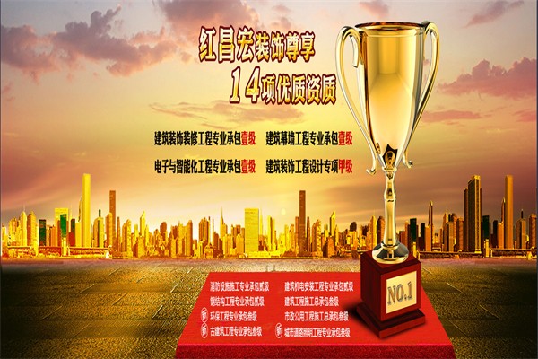 红昌宏建筑装饰