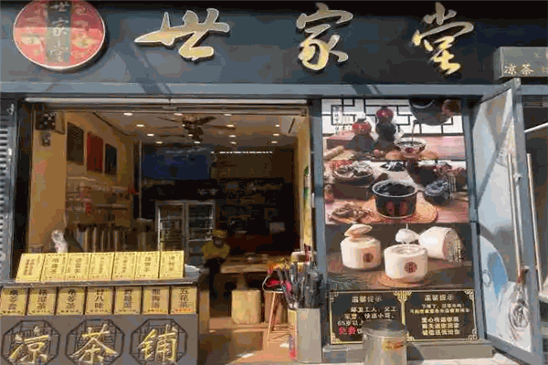 世家堂凉茶甜品