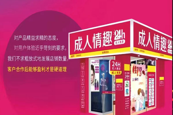 浪漫满屋成人用品