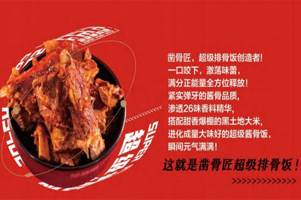 凿骨匠超级排骨饭加盟