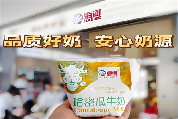 海河牛奶加盟