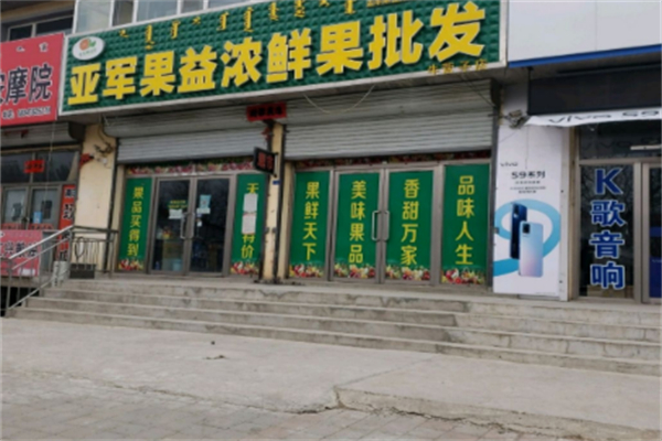 亚军果益浓水果加盟