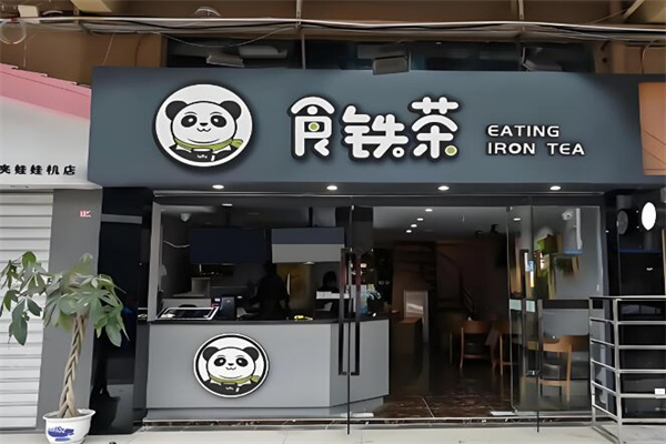 加盟
