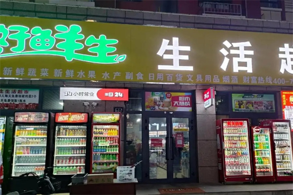 好鲜生水果