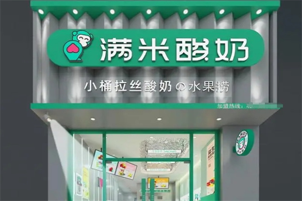 满米酸奶水果捞