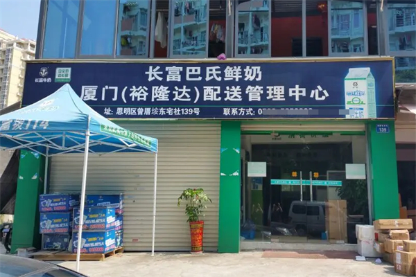 长富牛奶加盟