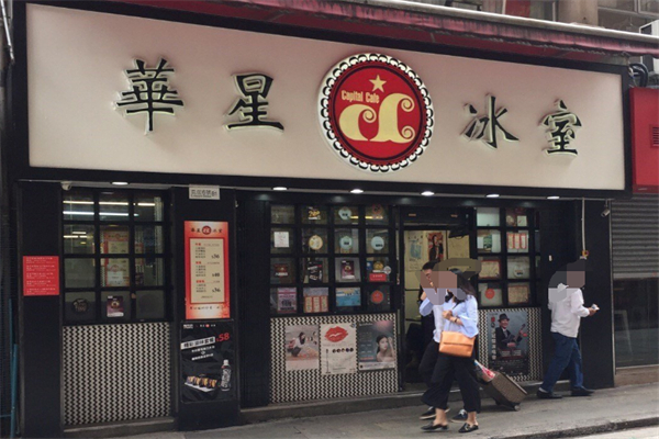 华星冰室加盟