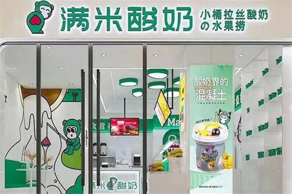 满米酸奶水果捞