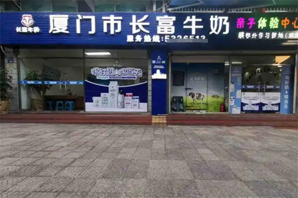 长富牛奶加盟
