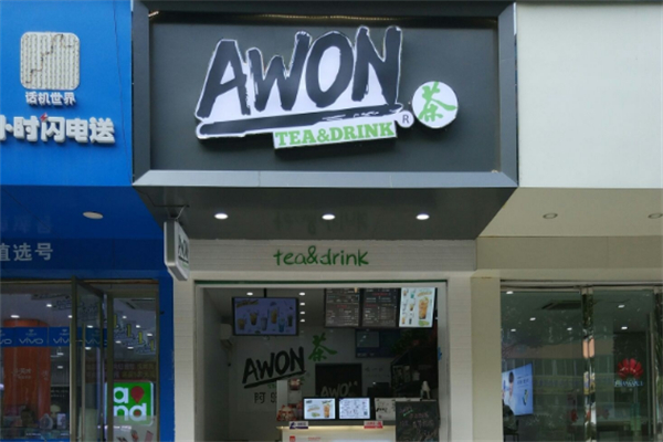AWON旺茶加盟