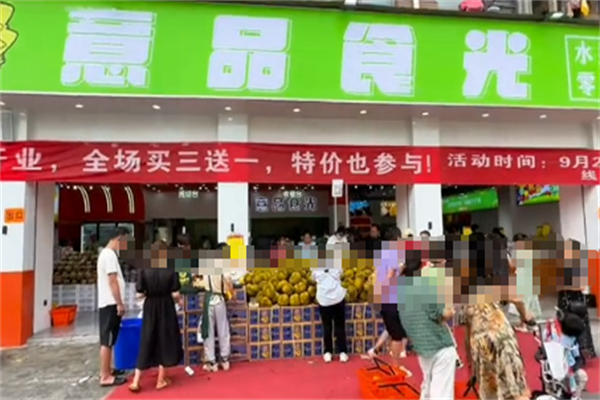 意品食光果业加盟
