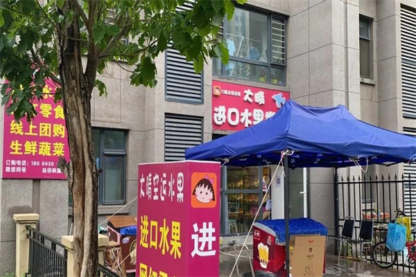 大晴进口水果加盟