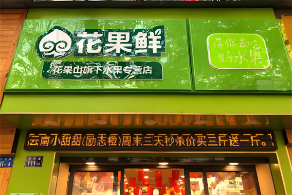 加盟