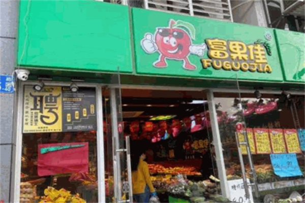富果佳水果店加盟