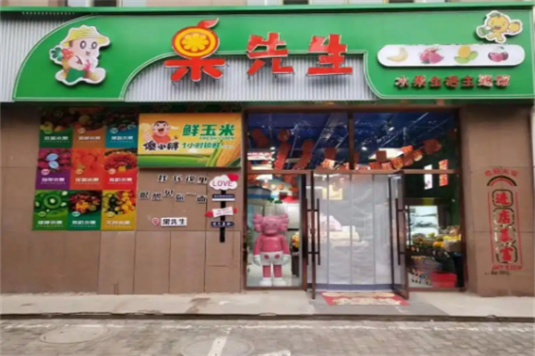 果先生水果捞