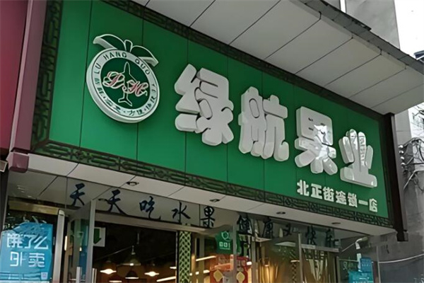 绿航水果加盟