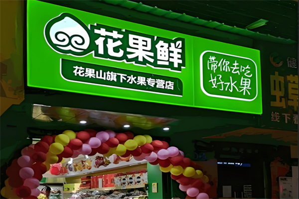 加盟