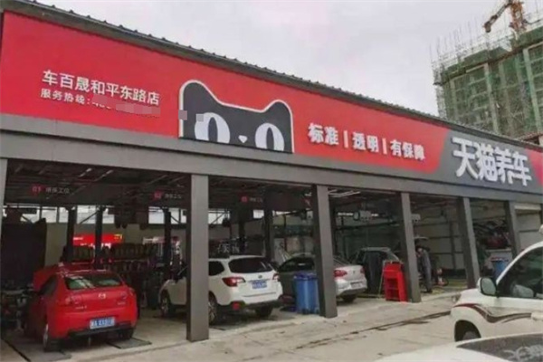 天猫养车