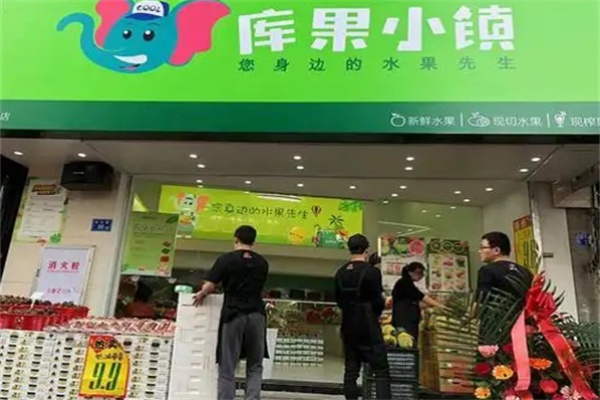 库果小镇水果店