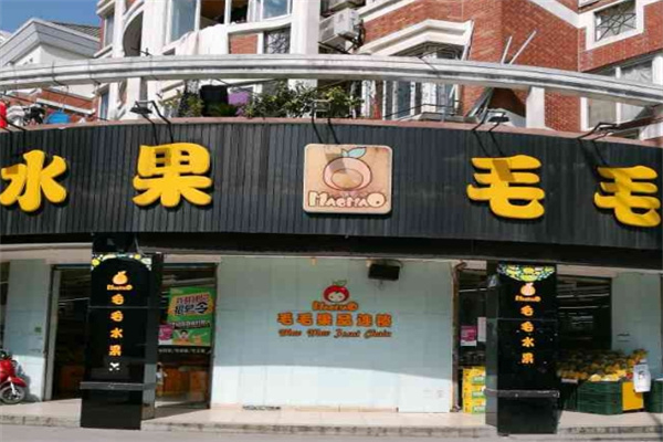 毛毛水果店加盟
