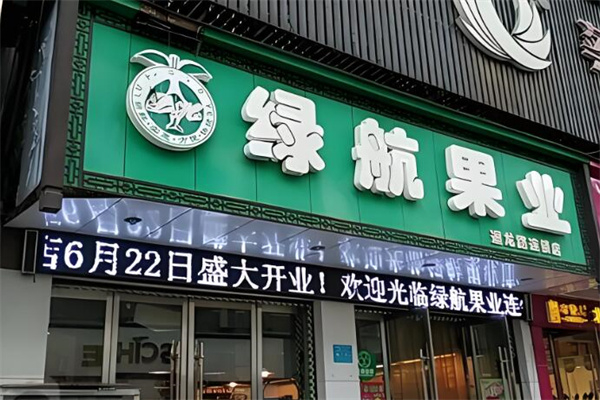 绿航水果加盟